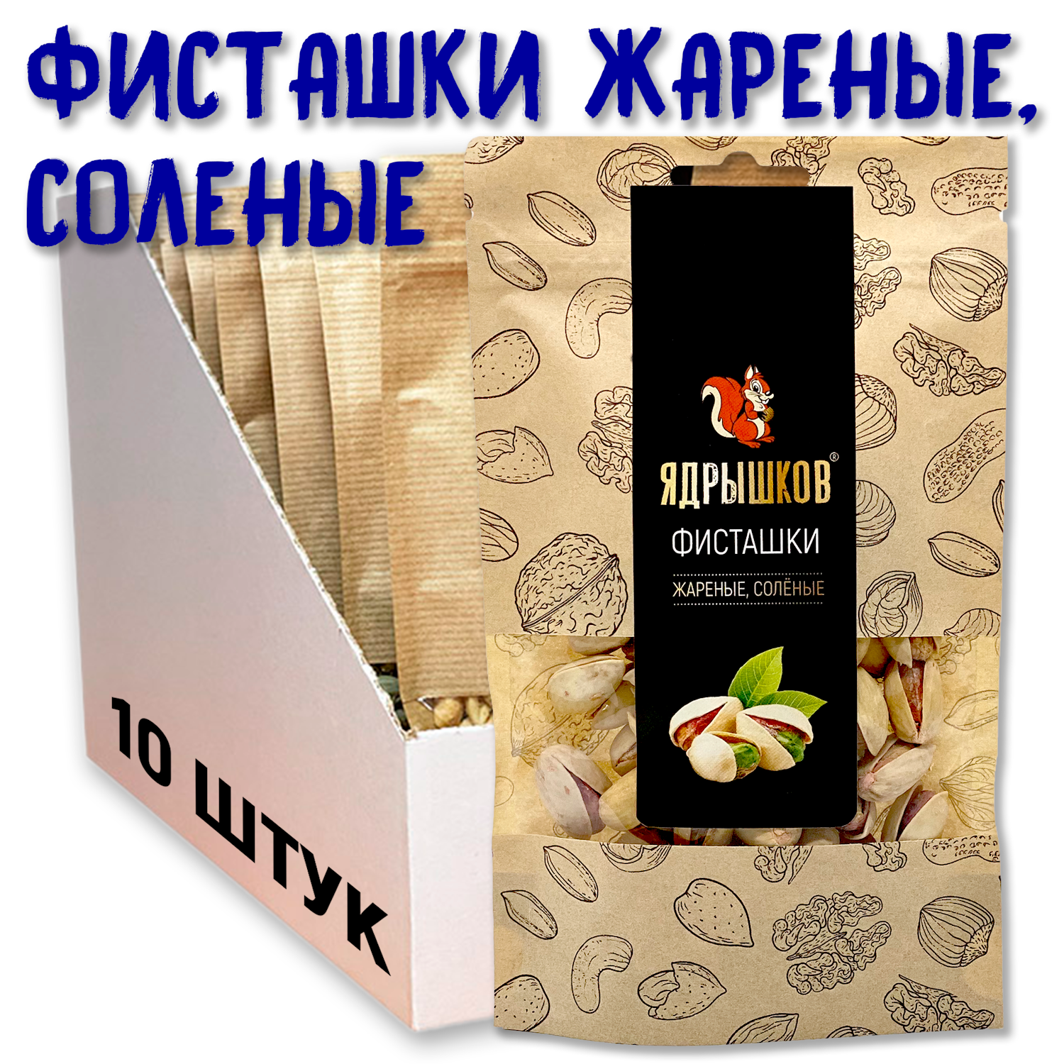 Фисташки жареные соленые