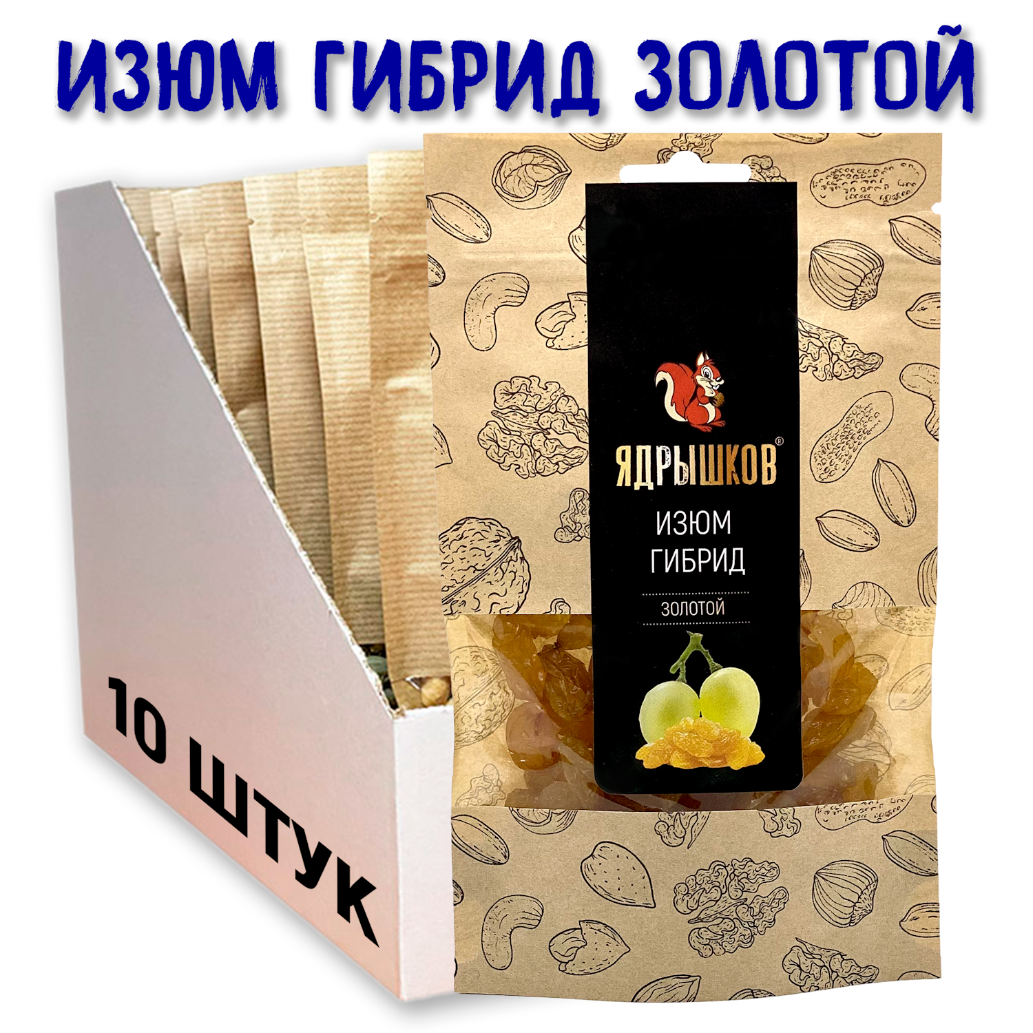 Изюм гибрид золотой