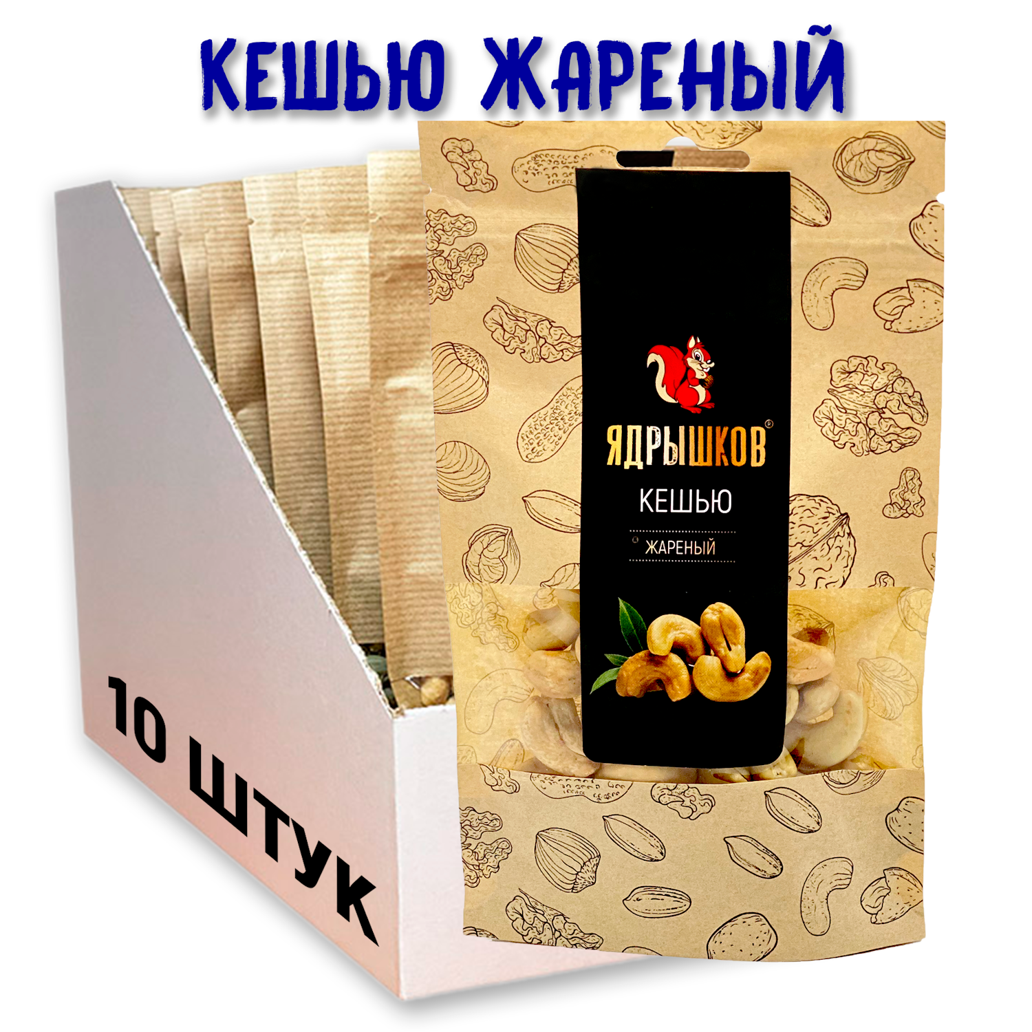 Кешью жареный