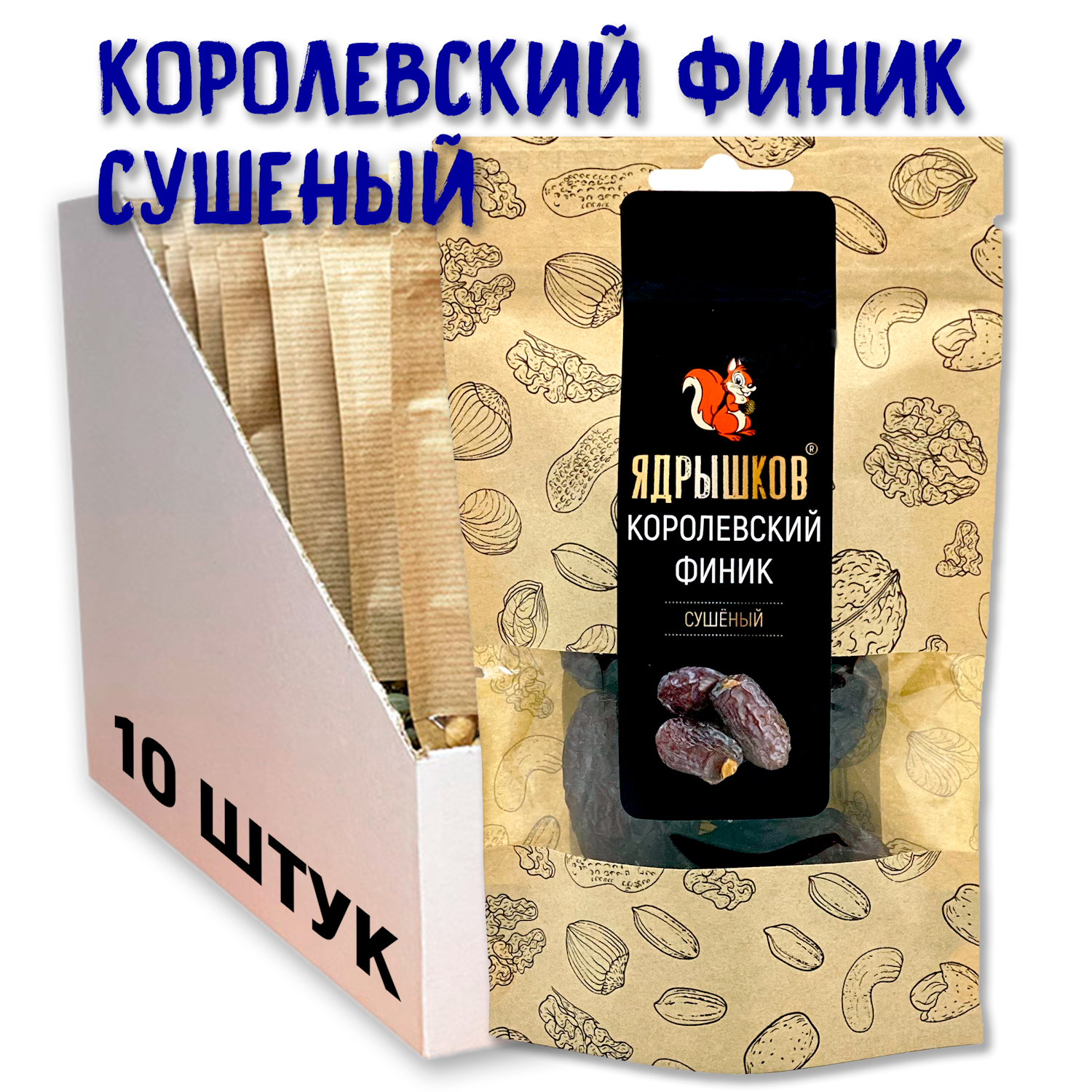 Королевский финик сушеный